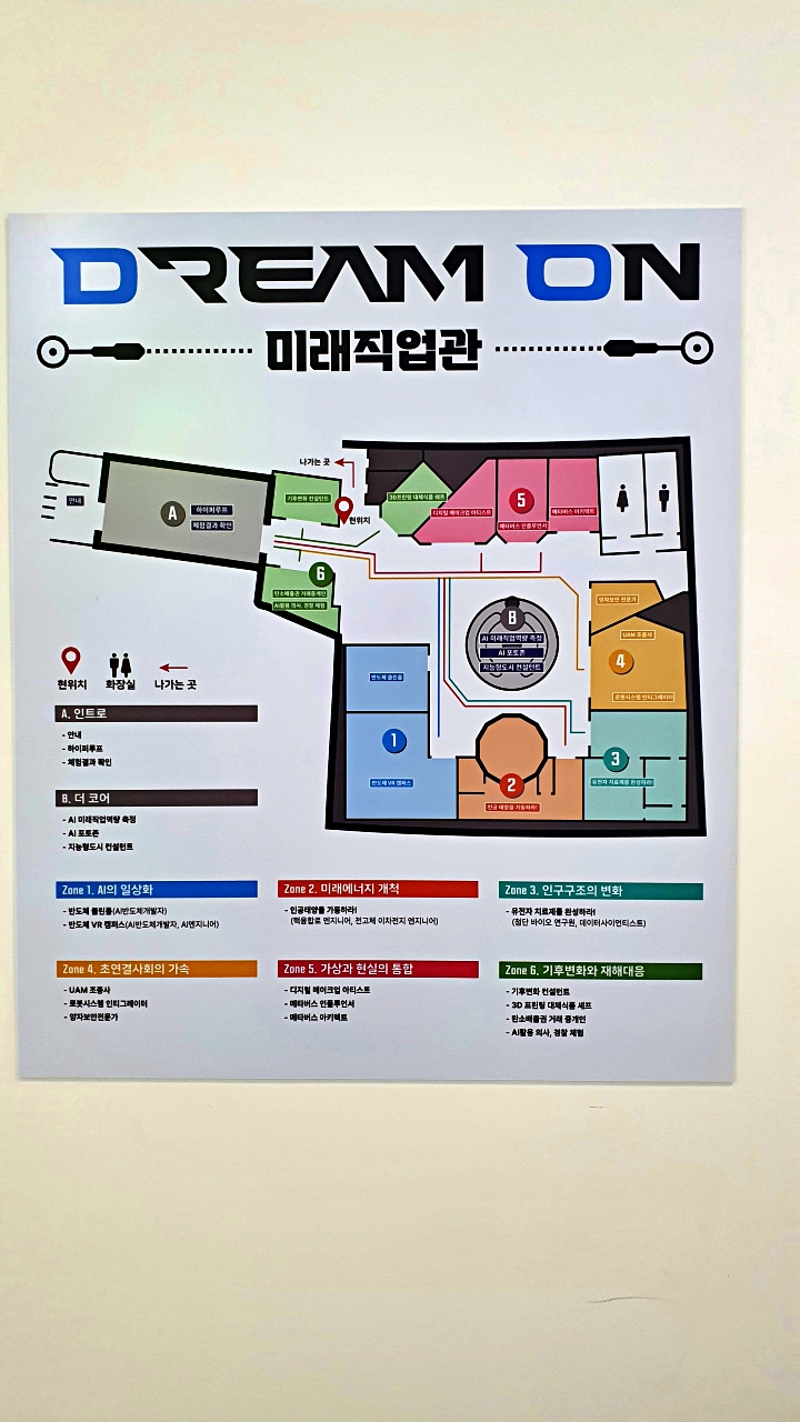 체험 구역이 워낙 많아, 지도를 보고 '우선순위'를 정하는 게 좋다.
