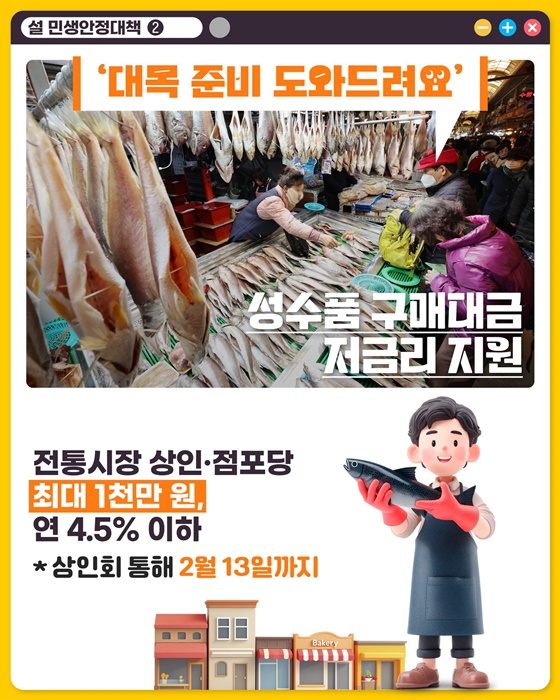 장사 준비도! 자금 마련도 ! 올 설은 든든