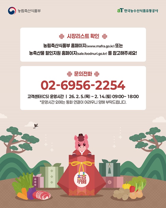 설맞이 농축산물 할인지원 전통시장 환급행사