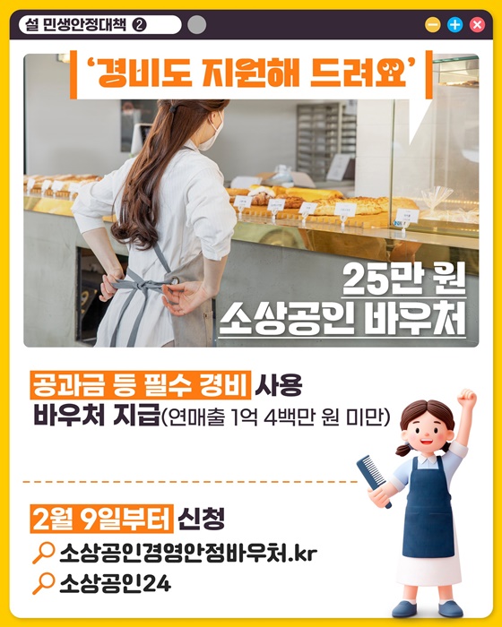 장사 준비도! 자금 마련도 ! 올 설은 든든