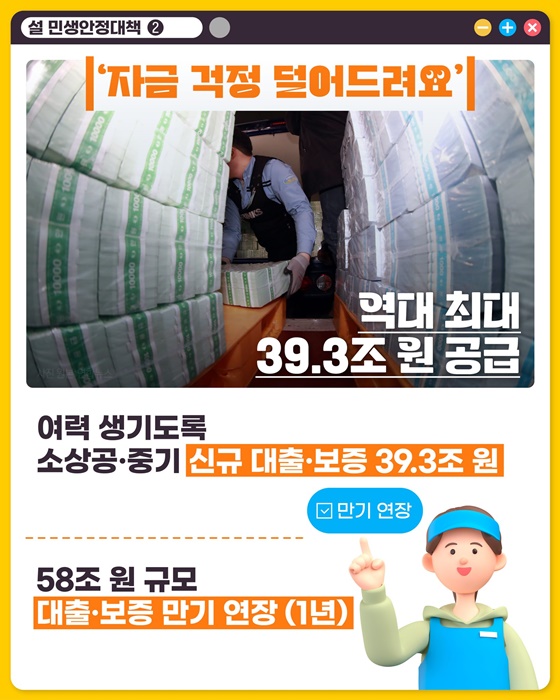 장사 준비도! 자금 마련도 ! 올 설은 든든