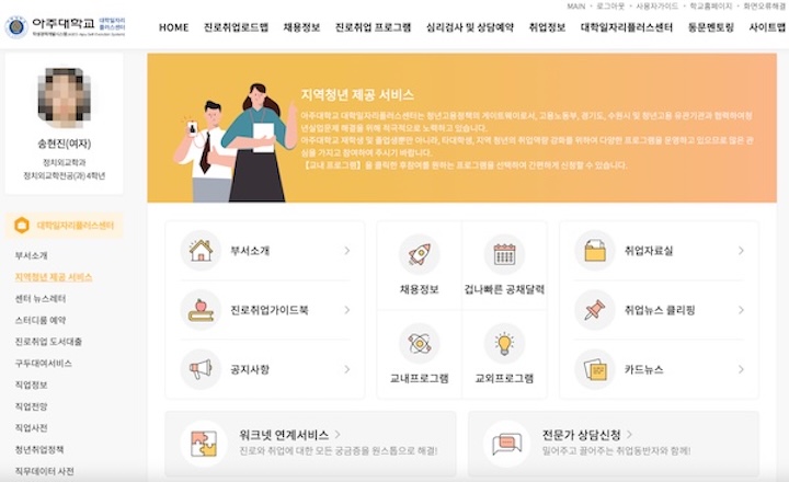 학부 재학 당시 이용했던 대학일자리플러스센터 누리집 화면 캡처 (출처: 아주대학교 대학일자리플러스센터)