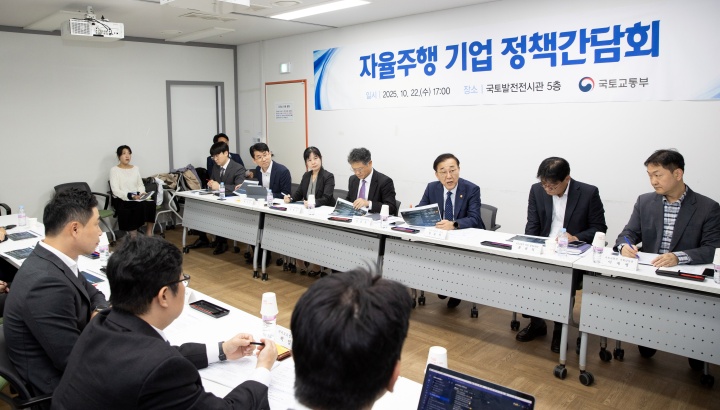 김윤덕 국토교통부 장관이 22일 오후 서울 정동 국토발전전시관에서 국내 자율주행차 대표 기업과의 간담회를 갖고 있다. 2025.10.22.(국토교통부 제공)