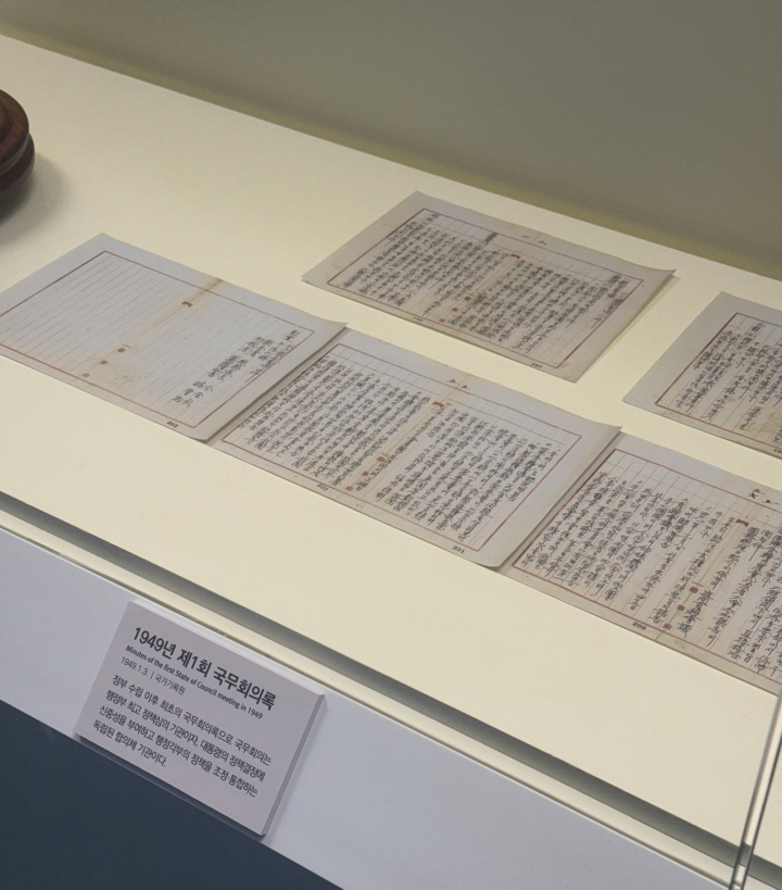 제1회 국무회의록의 원본