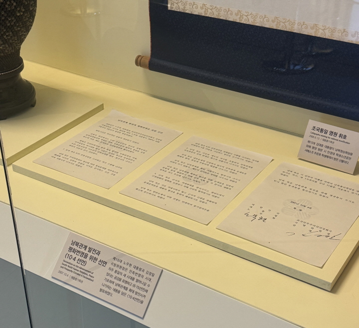 남북 공동 10.4 선언문의 원본