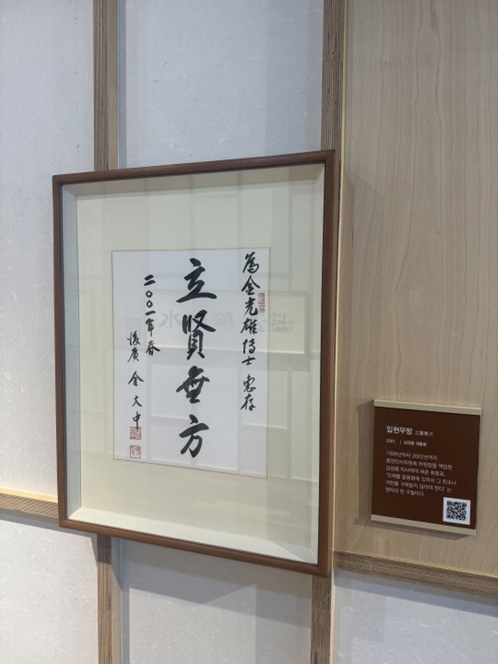 김대중 전 대통령의 휘호