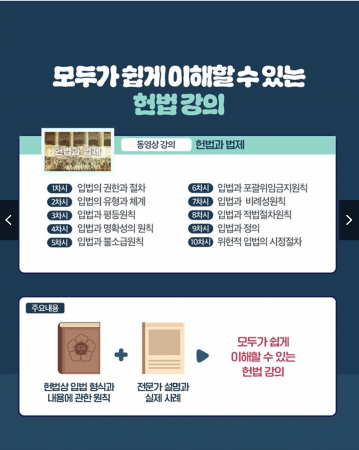 법제처가 공개한 '헌법과 법제' 카드뉴스 안내 (출처: 법제처)