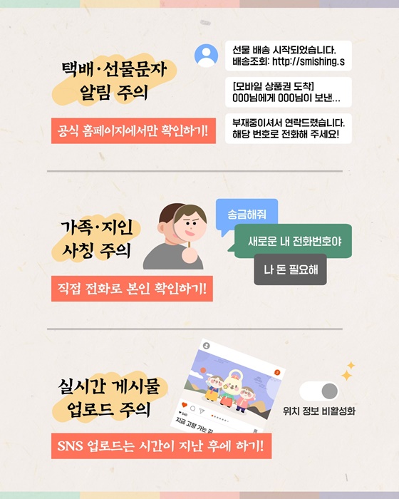 설 명절 개인정보 유출 사고 주의!