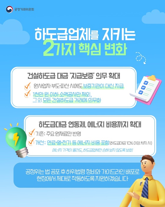 공사 끝냈는데 돈 못 받는 일, 이제 줄어듭니다