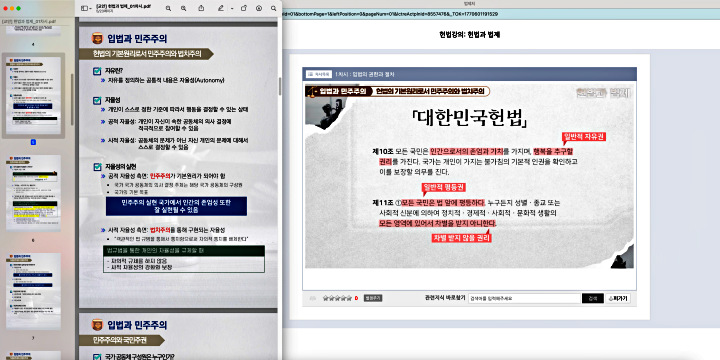 강의안 PDF를 펼쳐두고 동영상 강의를 함께 수강했다 (출처: 나라배움터)