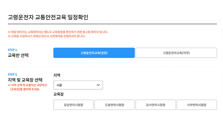 65세 이상 운전자 교육은 권장이며, 75세 이상 운전자 교육은 필수다. (출처: 안전운전 통합민원)