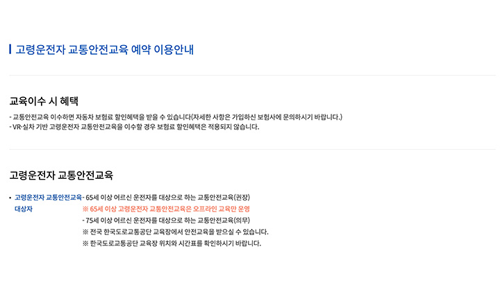 이수 혜택 및 안전교육 상세 정보는 누리집 내부, 예약 화면에서 확인할 수 있다.