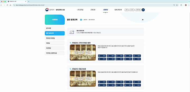 법제교육시스템 '열린 법제교육' 메뉴에서 확인한 강의 목록 화면 (출처: 법제교육시스템)