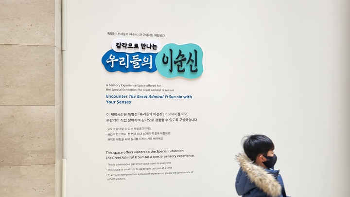 국립중앙박물관에서 <우리들의 이순신> 전시가 열리고 있다.