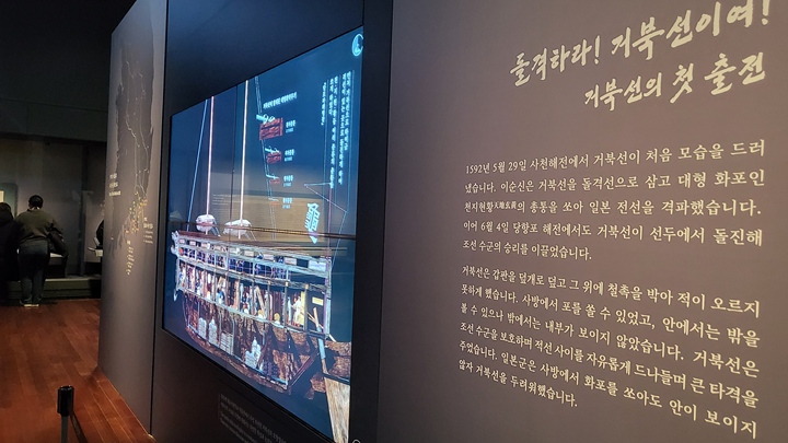 거북선의 형태와 구조, 특징에 대해 설명하고 있는 영상 매체.