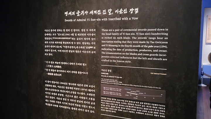 이순신 장검에 대한 자세한 소개.