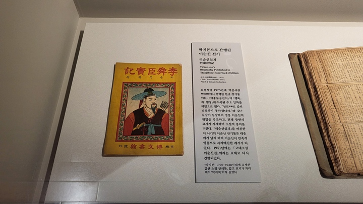 딱지본으로 간행된 이순신 전기.