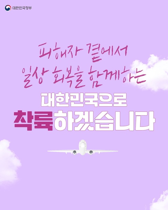 범죄 피해로 힘든 분들과 함께 합니다