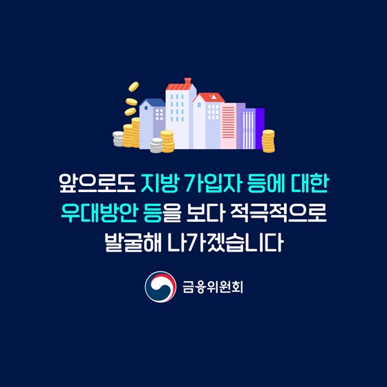 주택연금, 수령액은 늘어나고 가입부담은 낮아집니다