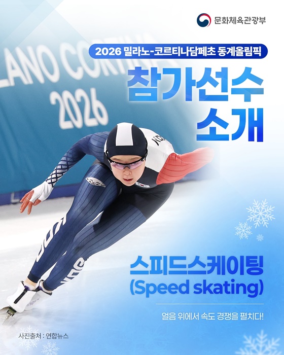 2026 밀라노-코르티나담페초 동계올림픽 참가선수 소개