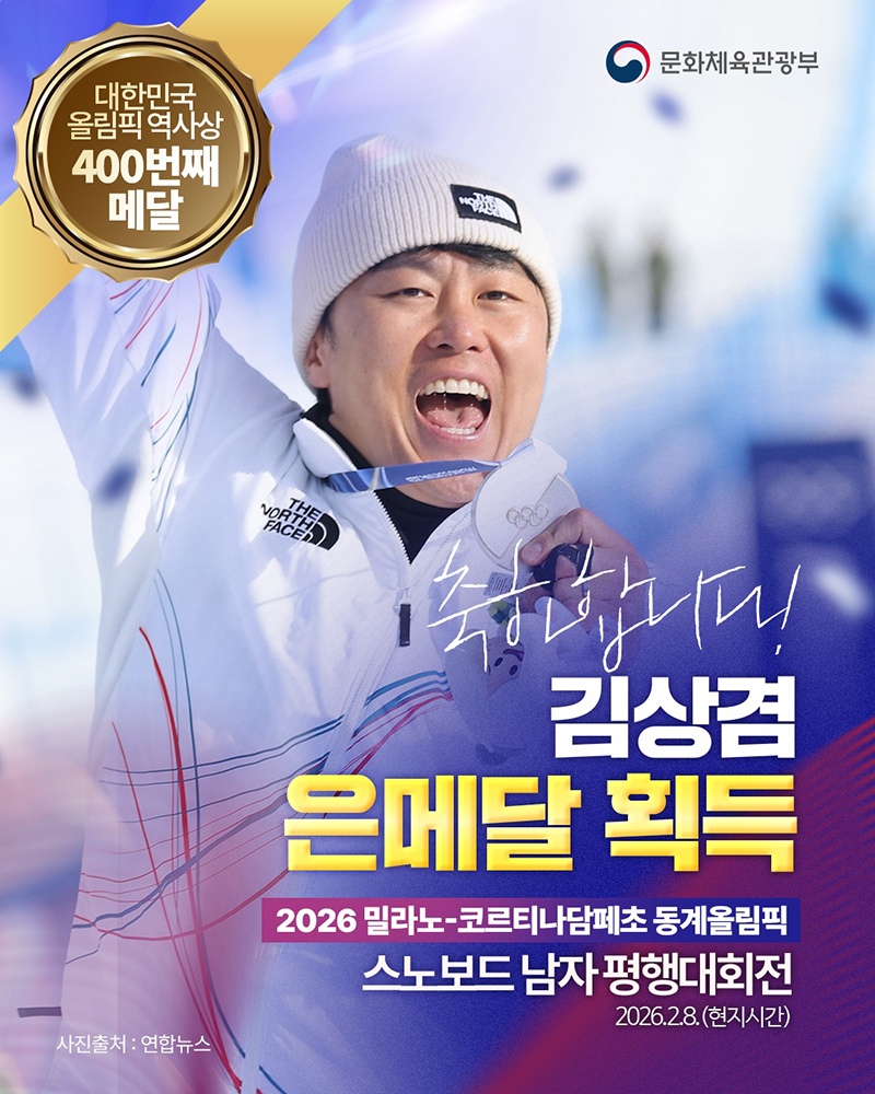 축하합니다! 김상겸 은메달 획득 하단내용 참조