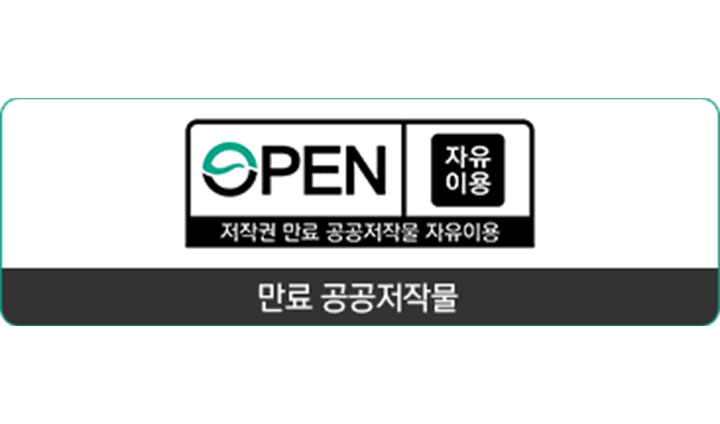 기존 만료 공공저작물 마크의 모습. 전부 제0유형으로 통합된다.