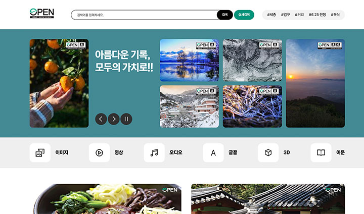 공공누리는 내가 디자인 리소스를 찾을 때 자주 이용하는 서비스다. 저작권 걱정을 덜 수 있다는 것만으로도 마음이 가벼워진다.