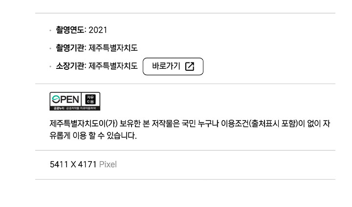 공공누리 제0유형은 출처 표기로부터 자유로운, 완전히 자유 이용이 가능한 공공저작물이다. (출처: 공공누리)