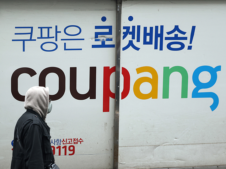 10일 서울 시내 쿠팡 물류센터 앞을 시민이 지나가고 있다.(ⓒ뉴스1, 무단 전재-재배포 금지)