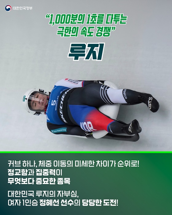 알고 응원하면 더 짜릿한 팀코리아 관전포인트