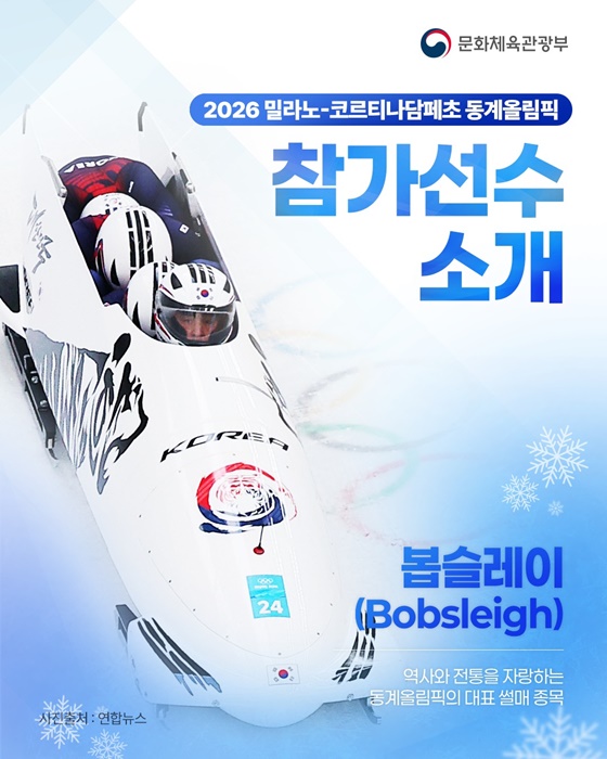 2026 밀라노-코르티나담페초 동계올림픽 참가선수 소개