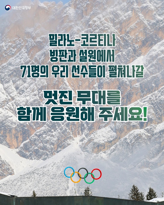 알고 응원하면 더 짜릿한 팀코리아 관전포인트