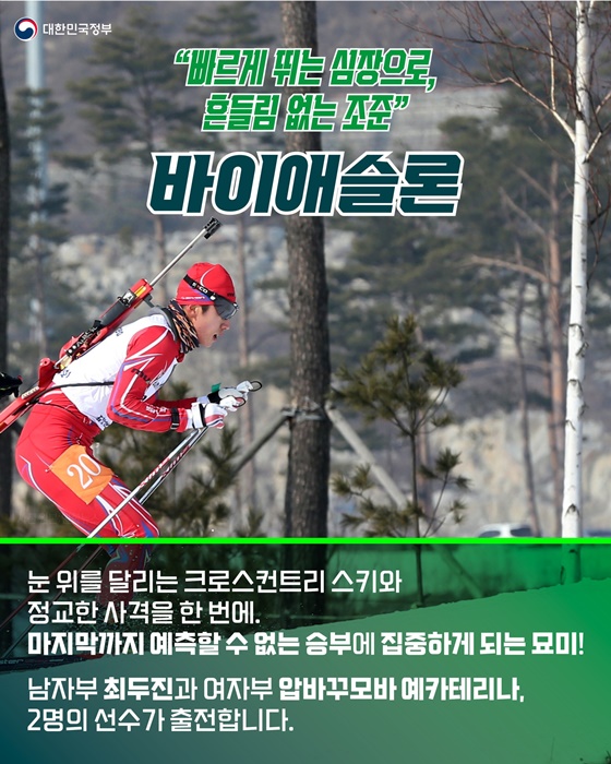 알고 응원하면 더 짜릿한 팀코리아 관전포인트