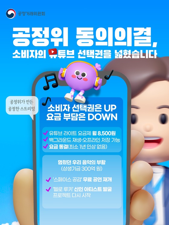 소비자의 유튜브 선택권을 넓혔습니다