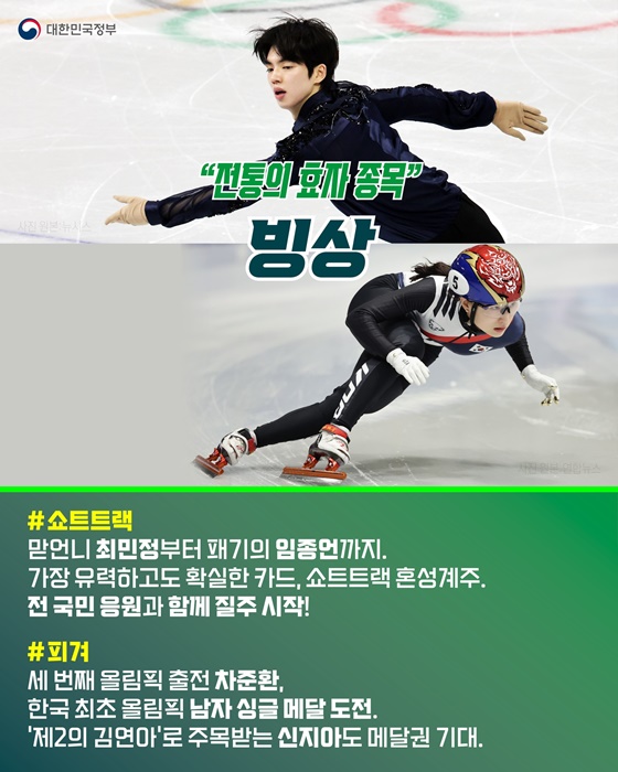 알고 응원하면 더 짜릿한 팀코리아 관전포인트