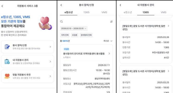 우리원(WON)뱅킹 어플에서 자원봉사 정보를 확인하고 신청할 수 있는 모습.