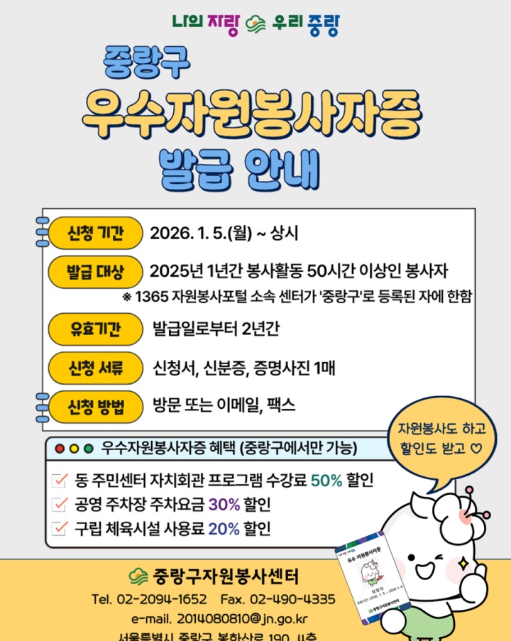 50시간 이상 자원봉사자를 대상으로 우수 자원봉사증을 발급하는 서울시 중랑구. (출처 = 중랑구 공식 블로그)