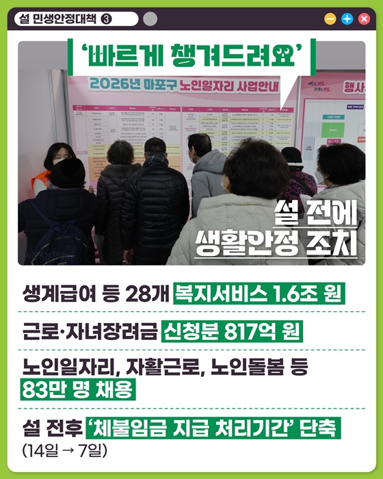 지원은 빠르게! 혜택은 든든히! 올 설은 따뜻