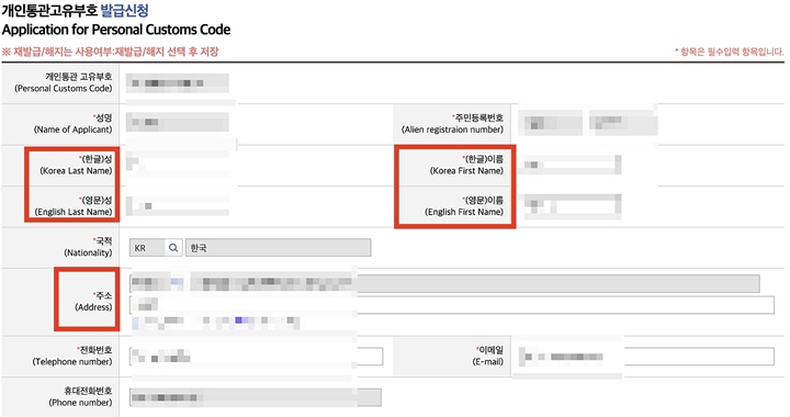 이번 개편 이후 정보 입력 칸에서 '(한글)성', '(한글)이름', '(영문)성', '(영문)이름' 그리고 '주소' 칸이 새롭게 생성된 것을 확인할 수 있다.