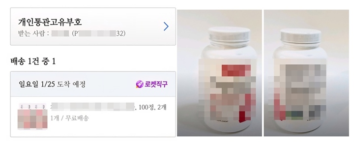 우리 집은 해외직구를 통해 필요한 물건을 종종 구매하고 있었다.