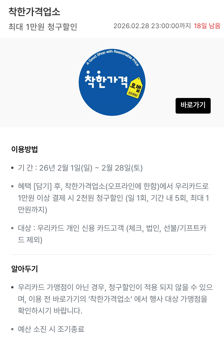 2월 1일부터 이벤트 시작한 우리카드 ⓒ우리카드앱