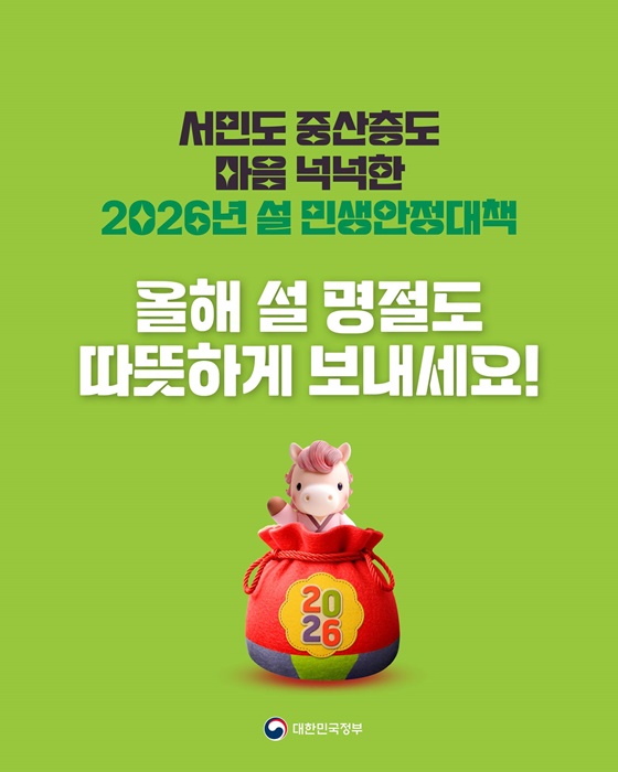 지원은 빠르게! 혜택은 든든히! 올 설은 따뜻