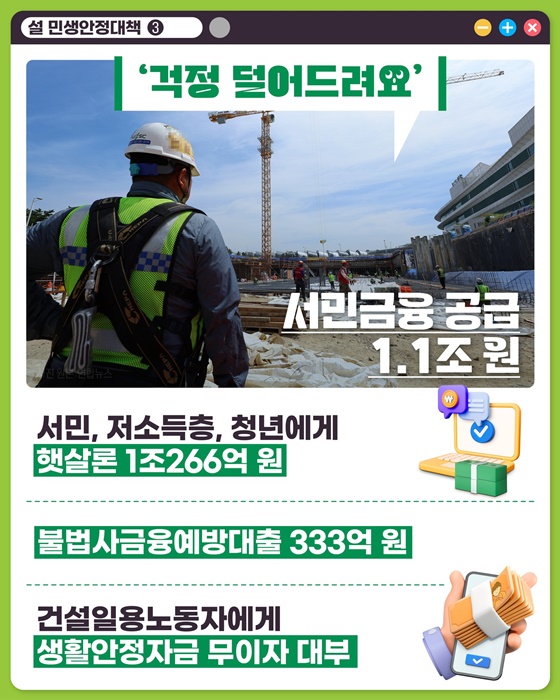 지원은 빠르게! 혜택은 든든히! 올 설은 따뜻