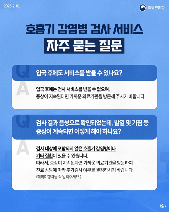 해외여행 후 발열, 기침 있으면 무료검사 받으세요!