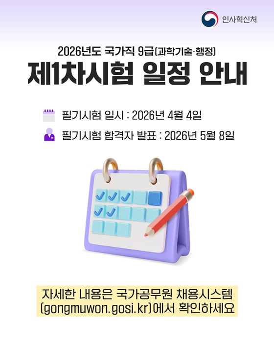2026년도 국가공무원 9급 공채 시험 평균 경쟁률 28.6 : 1