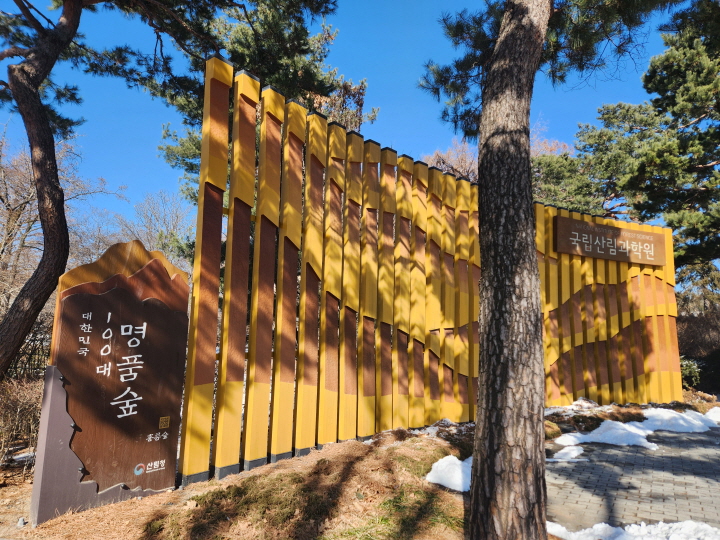 홍릉숲은 국가산림문화자산이면서 '대한민국 100대 명품숲'으로 지정되어 있다.