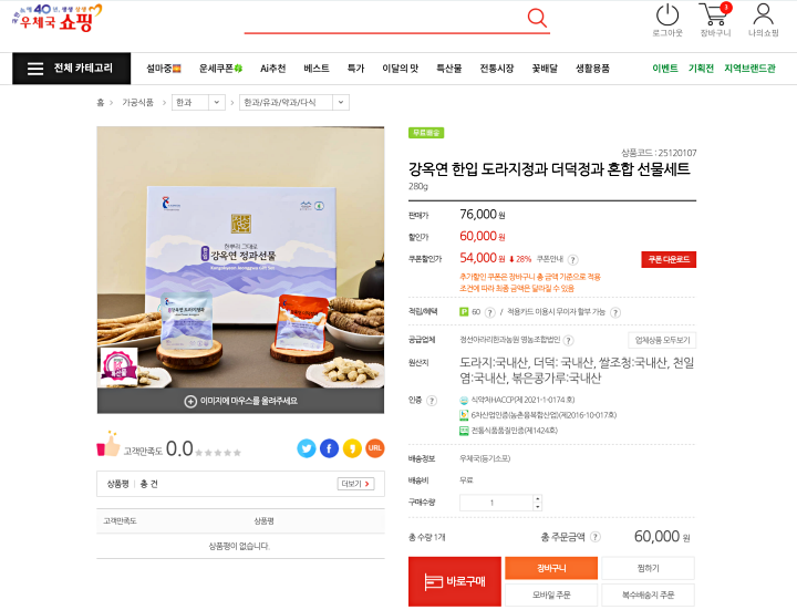 HACCP 등 인증 표시도 상세페이지에서 확인 가능