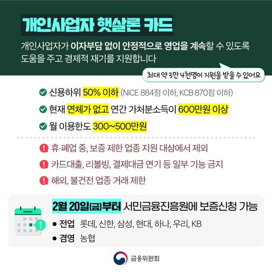 채무조정 중인 분들을 위한 재기 지원 카드 출시