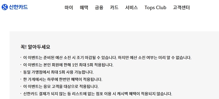 카드사별로 마련된 주의사항 ⓒ신한카드 홈페이지