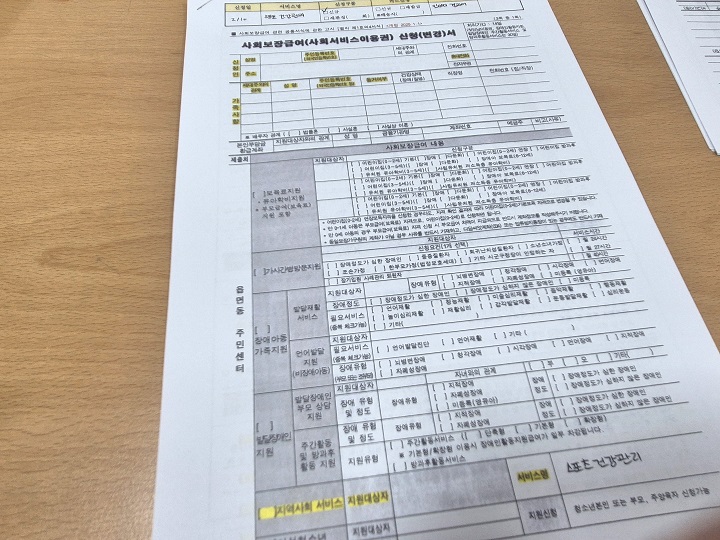 사회보장급여(사회서비스이용권) 신청서 신규 작성.